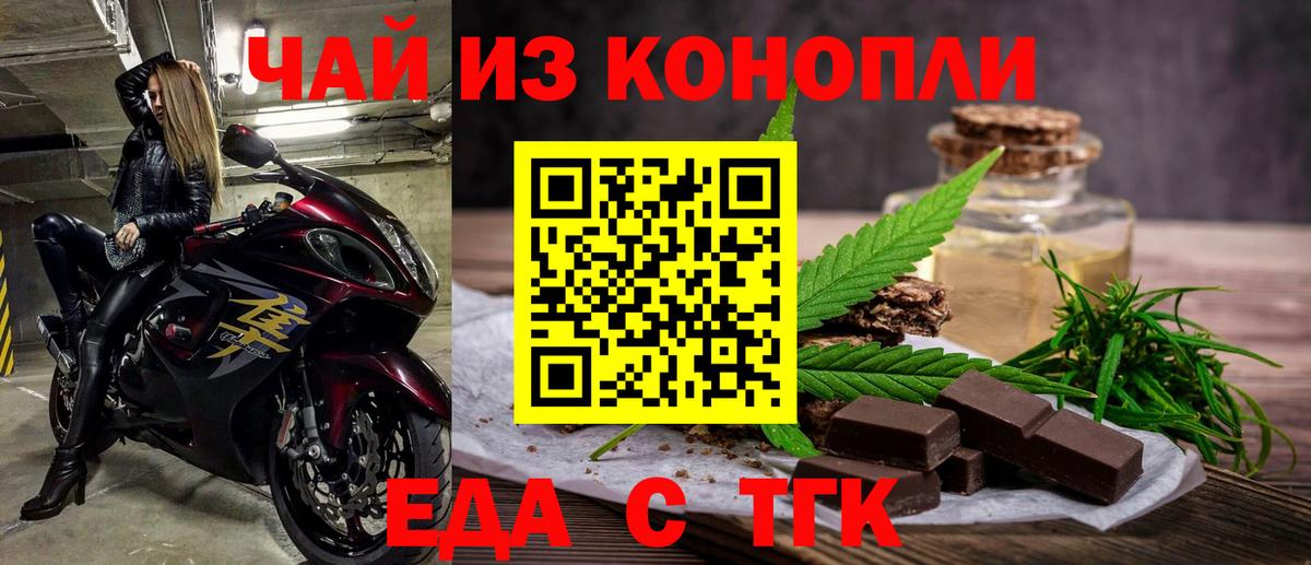 Еда ТГК марихуана  Вход с VPN  Можайск 