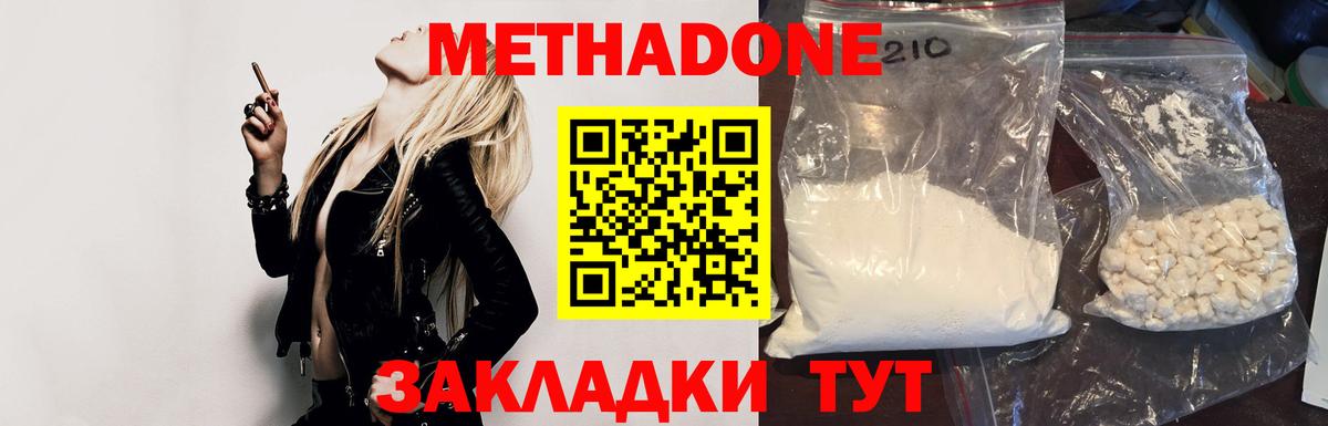 МЕТАДОН methadone  Вход с VPN  Можайск  МЕТАДОН methadone 